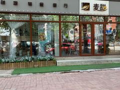 门面-麦甜创意轻食餐厅(西康路店)
