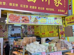 -永昌饼家(西华路店)