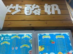 门面-初心炒酸奶(厚德品园店)