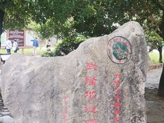 -龙水峡地缝景区