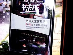 门面-外婆家(杭州马塍店·杭帮菜名店)