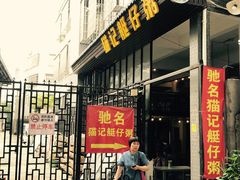 -黄埔古港