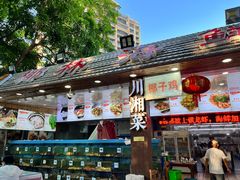 -范饭椰林川湘味海鲜·椰子鸡(三亚湾椰梦长廊店)