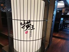 -捞王锅物料理(凯旋路店)