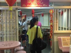 -威南记鸡饭餐室