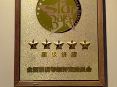 -巴黎贝甜(大宁国际商业广场店)