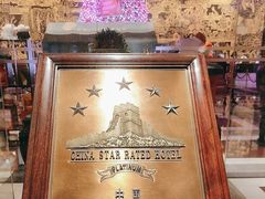 -广州花园酒店