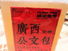 -威记烧嘢·南宁烧烤·超级生牛(绿地店)