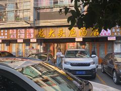 -龙大头庖汤店