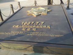 -中国人民抗日战争纪念馆