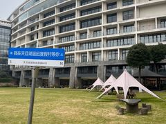 -天目湖涵田度假村