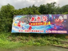 -世界洞漂之王老虎谷漂流