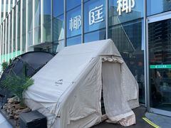 -椰庭·椰子鸡·创意玩家(晶耀前滩店)