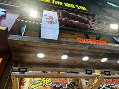 -真味烧烤(解放碑店)