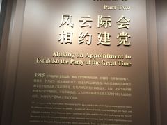 -中共一大纪念馆