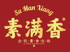 -素满香·食养自助(建邺万达店)
