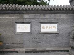 -张学良旧居陈列馆