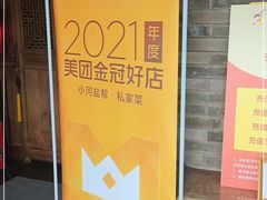 -小河盐帮·私家菜·烤鸭(三元桥·霄云路店)