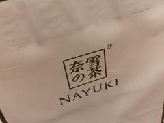 -奈雪的茶(石家庄万象城店)