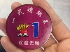 -一代烤翅王(大汉口店)
