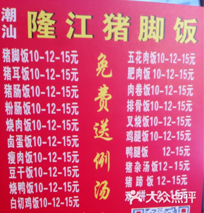 原味汤粉王隆江猪脚饭图片 第3张