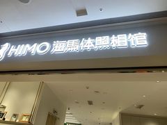 -海马体照相馆(徐州苏宁广场店)