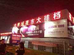 门面-大学城夜市大排档(凤栖路店)