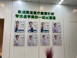 -欧扬医疗美容