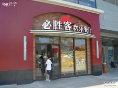 -必胜客(巴沟店)