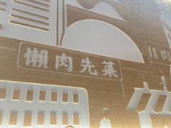 -谭仔米线(壹方城店)