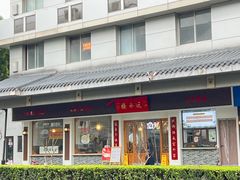 -非遗近水楼糕团(景德路店)