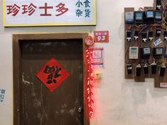 -烤肉食堂(揭阳广百店)