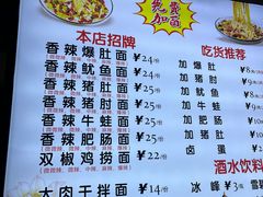 -秦韵味香辣爆肚面(钟楼店)
