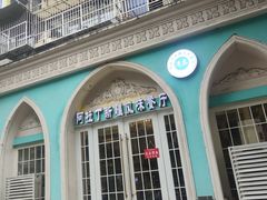 -阿拉丁新疆风味餐厅·清真(罗廊巷店)