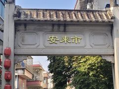 -黄埔古港