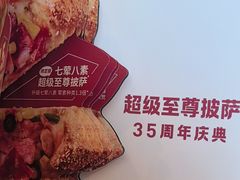 -必胜客(安河桥北店)
