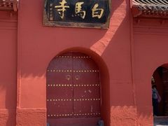 -洛阳白马寺