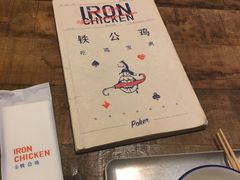 -铁公鸡·四川料理(天环广场店)