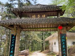 -莫干山风景区
