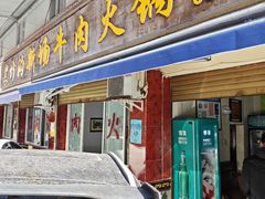 -黑竹沟新场牛肉火锅