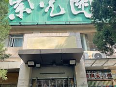 -紫光园(劲松店)