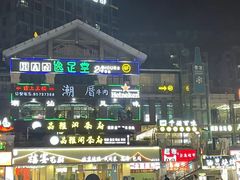 -花天锦地