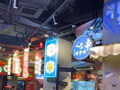 -纪录片《人生一串》体验店(静安店)