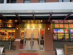 门面-小龍鳳餐室(番禺路店)