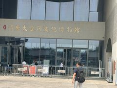 -隋唐大运河文化博物馆