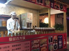 -蜀留香火锅·始于1999·原四川老火锅(白堤路店)