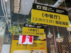 -炊烟小炒黄牛肉(东庆街店)