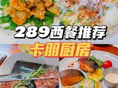 -卡朋厨房(289艺术园区店)