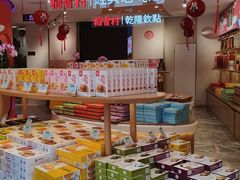-稻香村(观前街店)