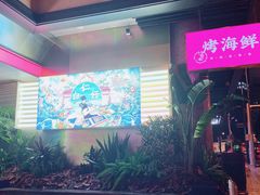 -白仁仔· 活烤海鲜 宵夜(豫园店)